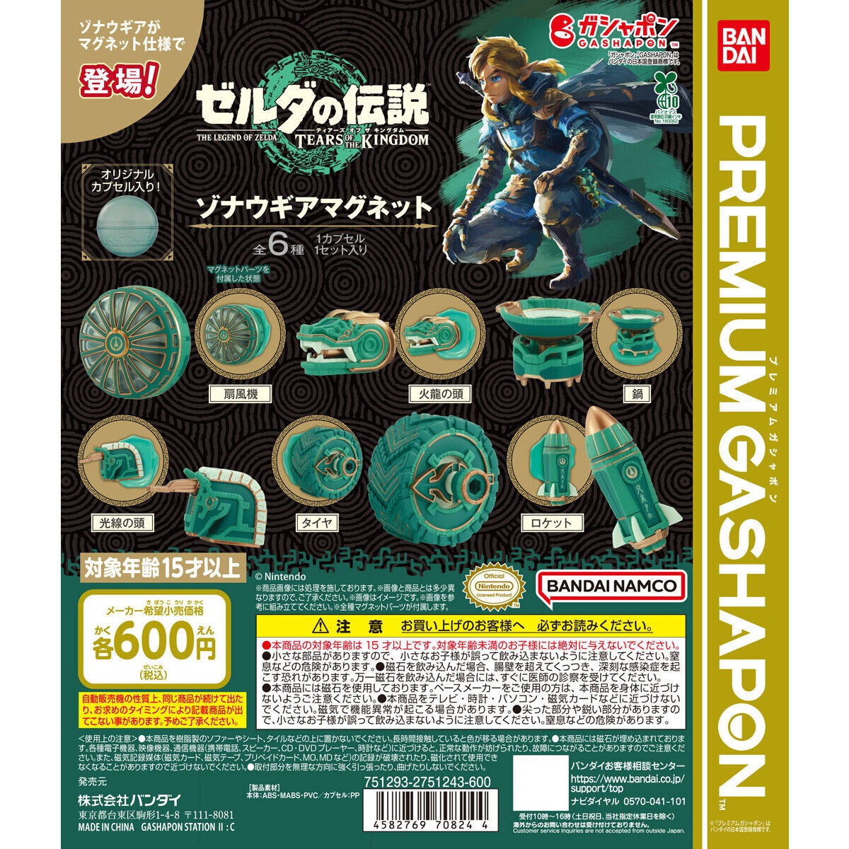 Bandai Original Gashapon Zelda - Tech Keychain Accessories avis et prix